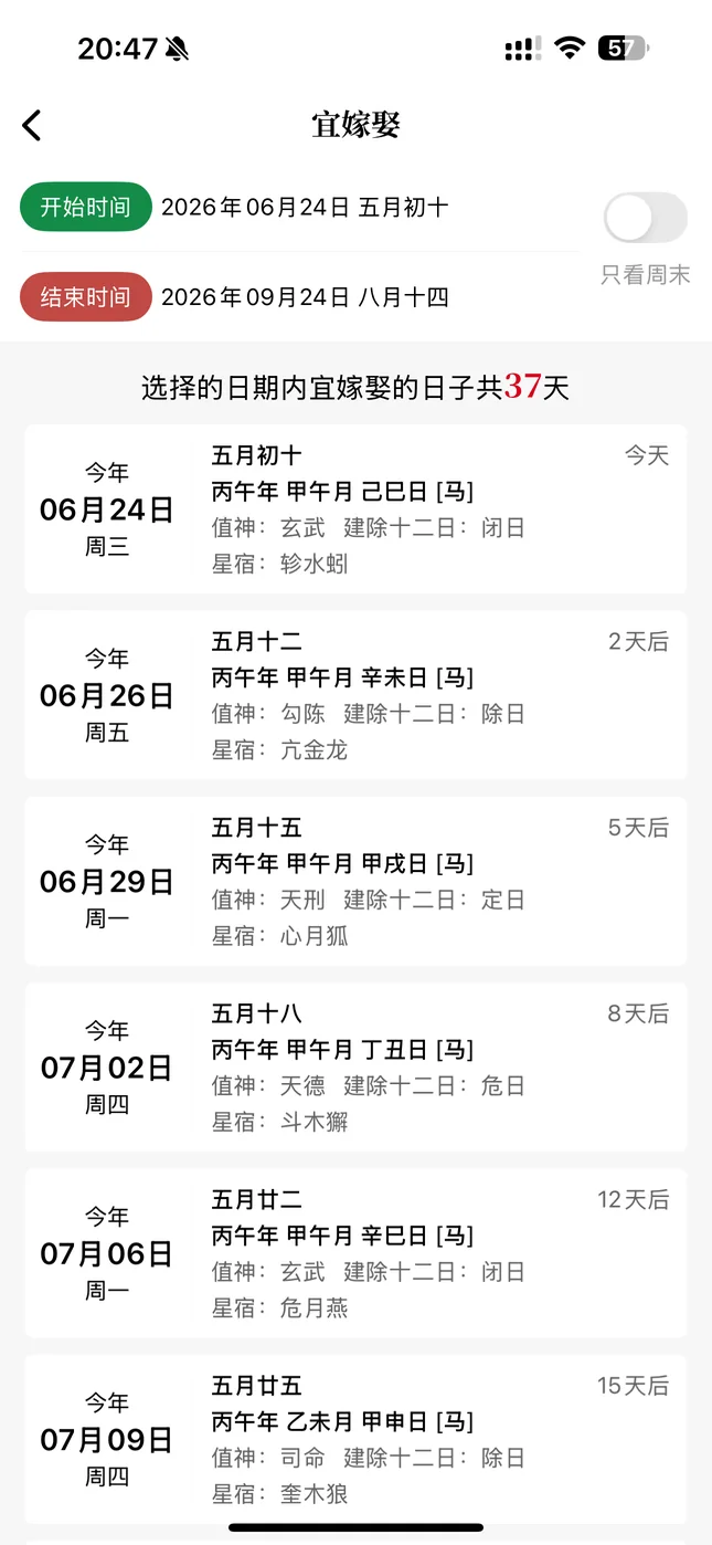 万年历老黄历相关界面截图 2