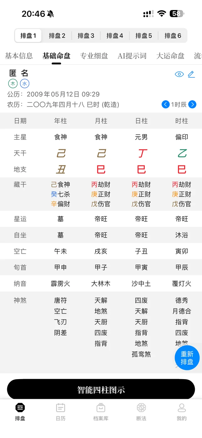 八字排盘相关界面截图 2