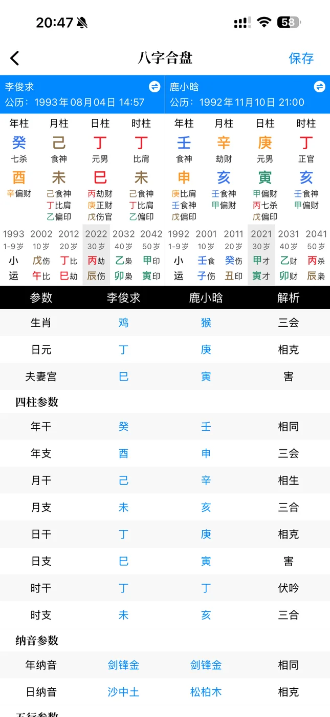 玄易- 专业八字排盘与命理工具APP