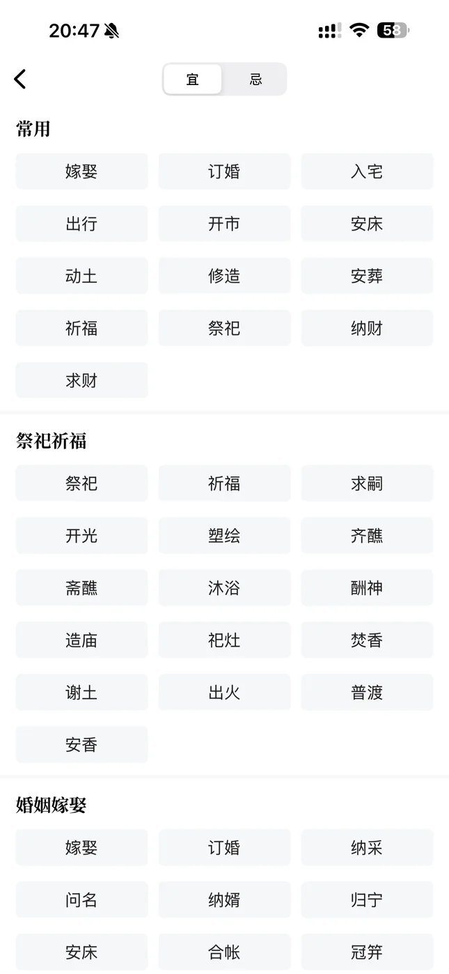 万年历老黄历相关界面截图 3