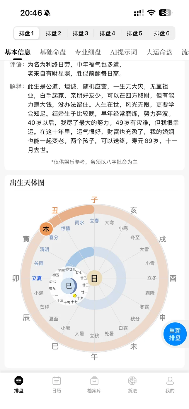 专业细盘相关界面截图 2