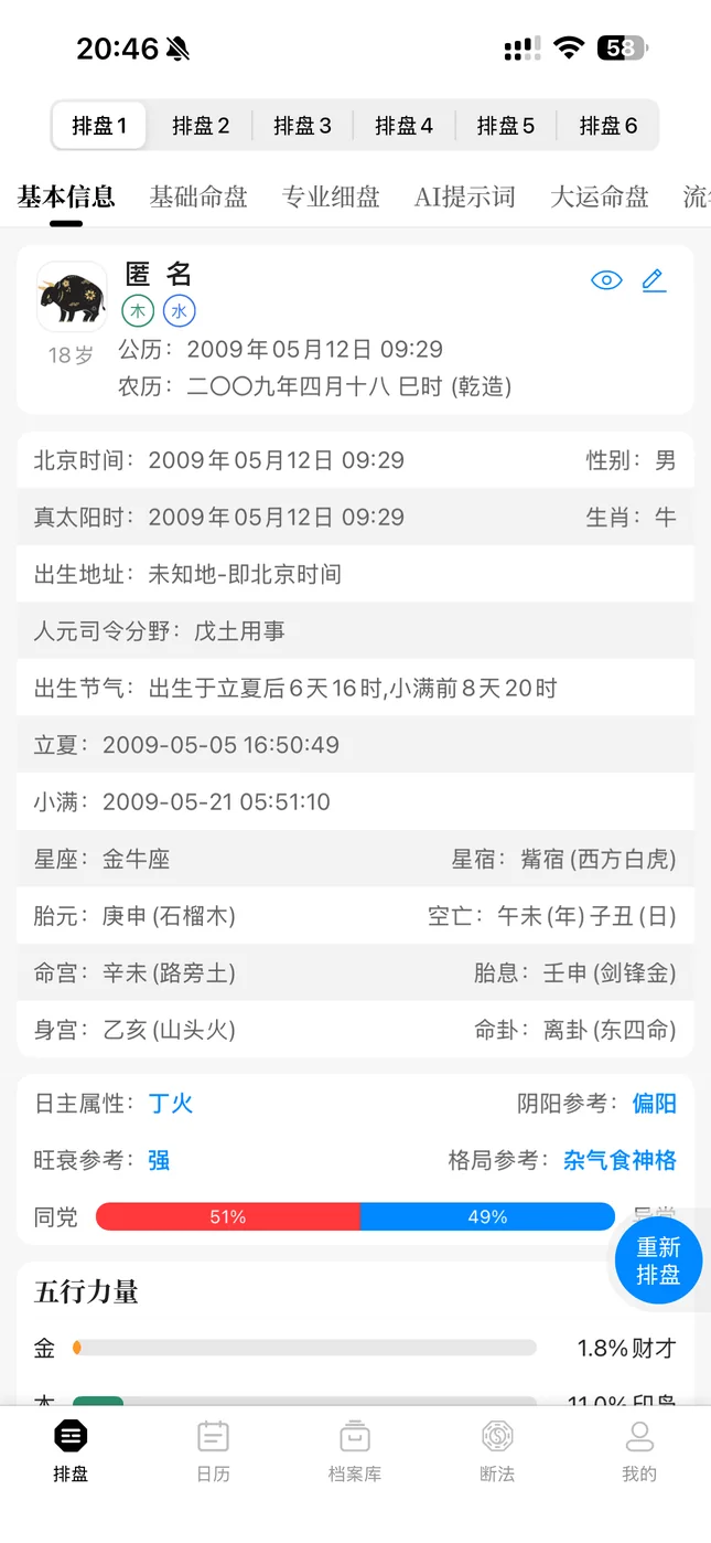 专业细盘相关界面截图 1
