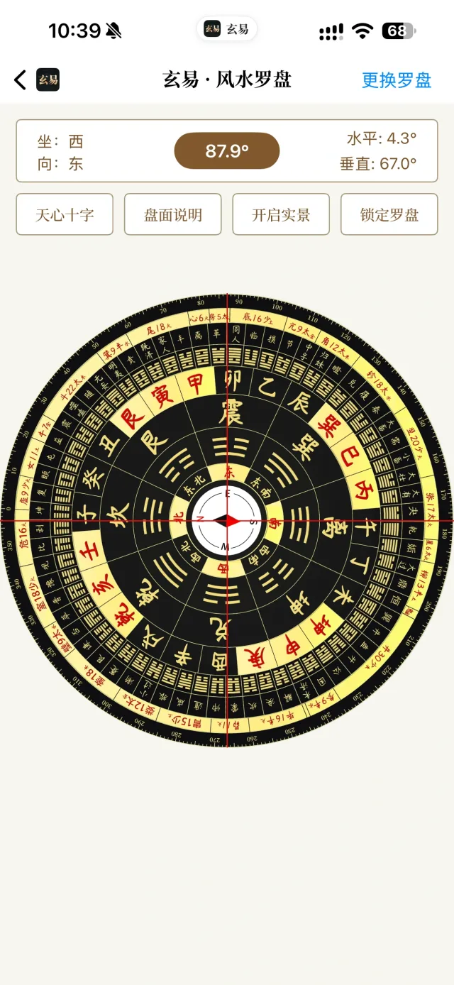 玄易 App 风水罗盘界面